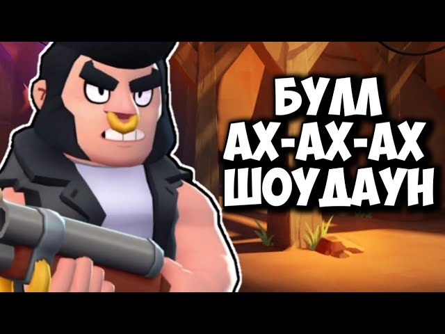 БУЛЛ АХ-АХ-АХ ШОУДАУН #дедусзырь
