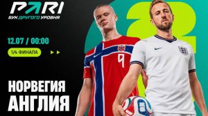 Норвегия – Англия. Обзор матча ЧМ 2026