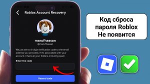 Как получить код сброса пароля Roblox | Как исправить проблему с кодом подтверждения Roblox