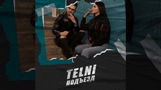 Подъезд смотреть онлайн