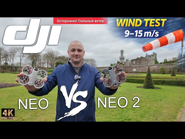 DJI Neo vs Neo 2 — кто выживет в сильный ветер? смотреть онлайн
