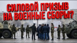 Требуют идти на Военные сборы, полиция и Силовой призыв. #призывнойюрист, #военкомат #мобилизация