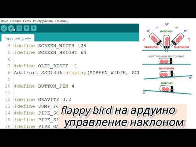 flappy bird управление наклоном | Arduino смотреть онлайн