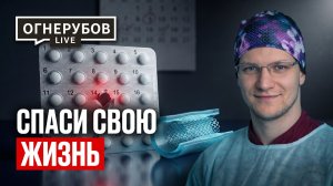 9 из 10 пациентов со СТЕНТОМ совершают эту ОШИБКУ и гробят своё СЕРДЦЕ