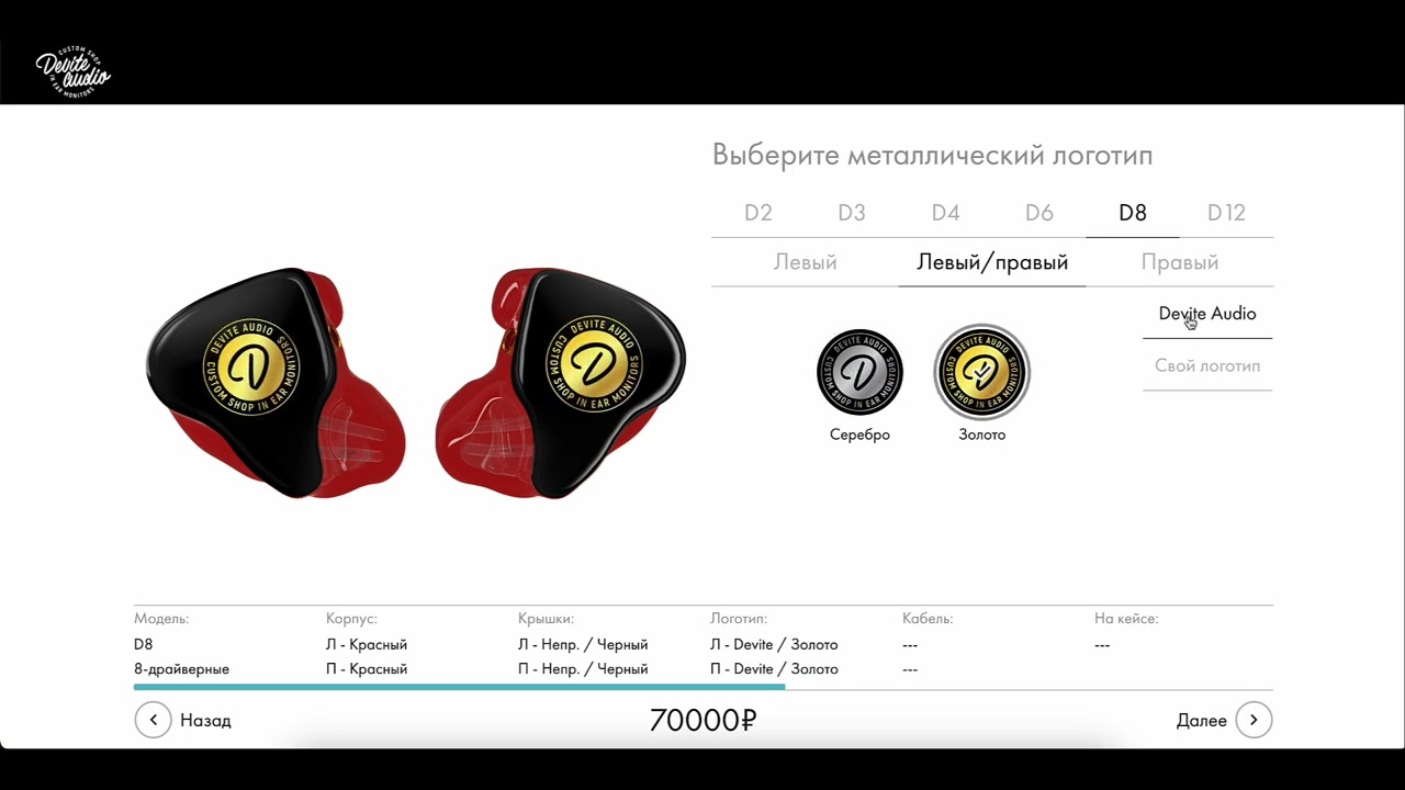 Инструкция по использованию конфигуратора на сайте Devite Audio смотреть онлайн