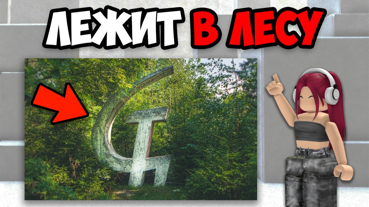 САМЫЕ ЖУТКИЕ ЗАБРОШКИ (2 часть) смотреть онлайн