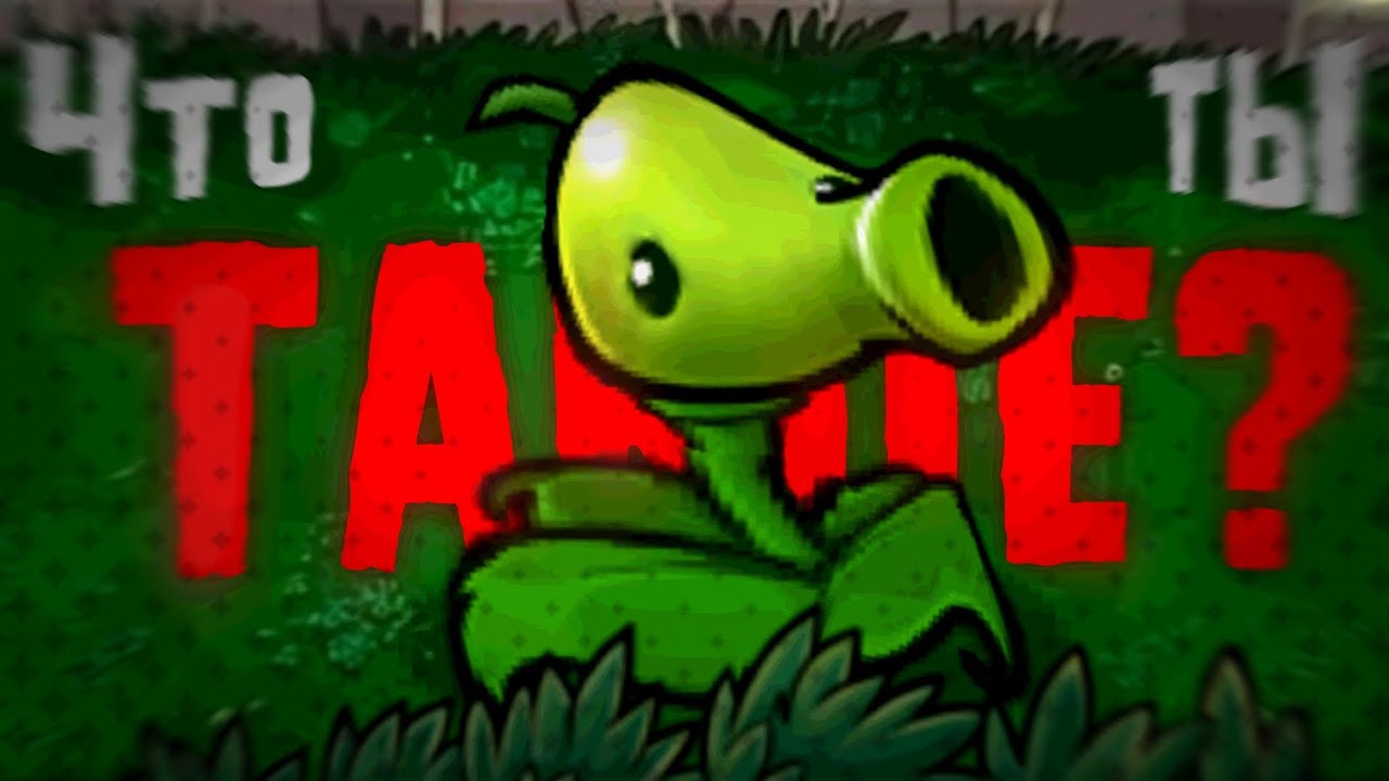 Самый СТРАННЫЙ мод на PvZ что я видел когда-либо... | Недообзор на Plants vs. Zombies : Waste смотреть онлайн