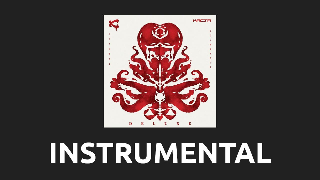 Каста — Не прощёлкай [Instrumental] смотреть онлайн
