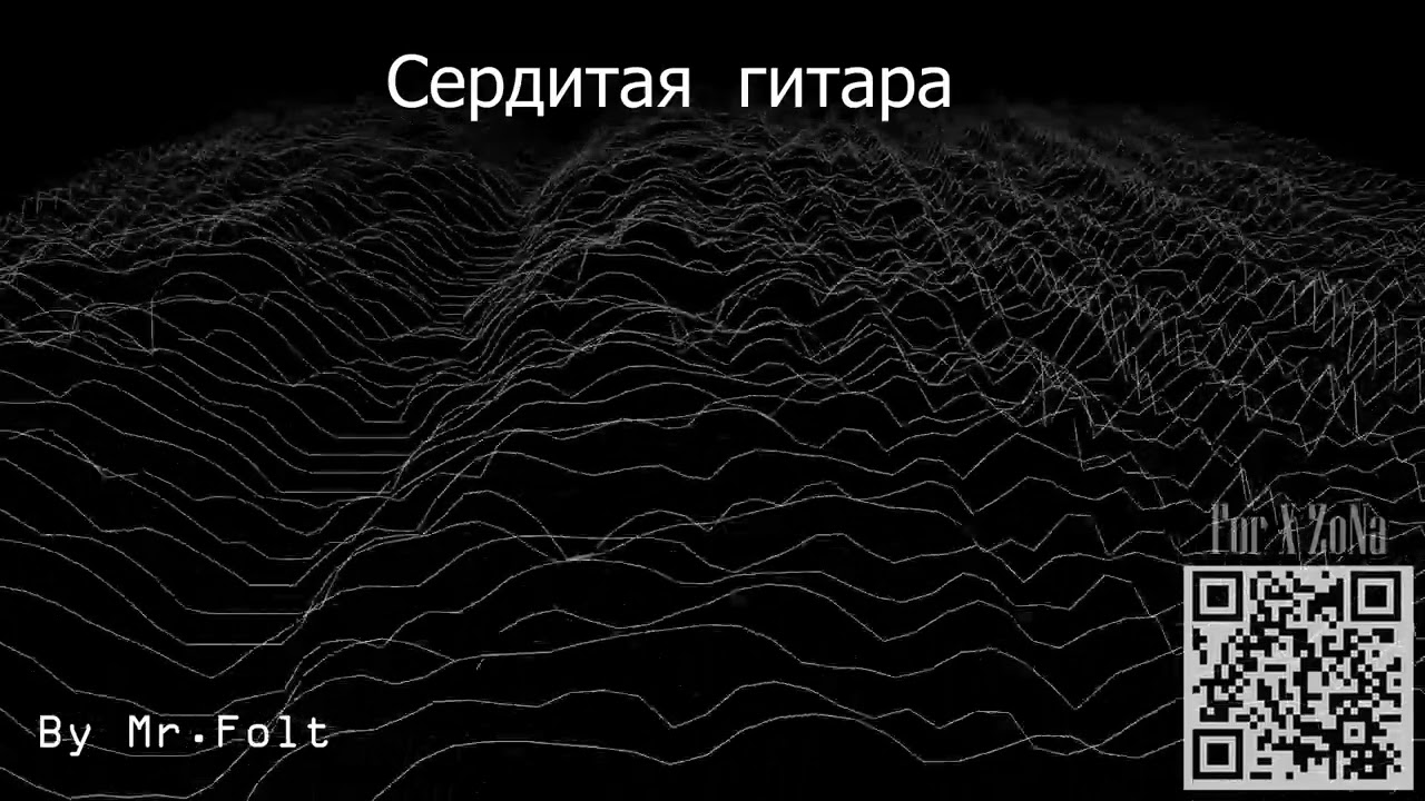 Сердитая гитара