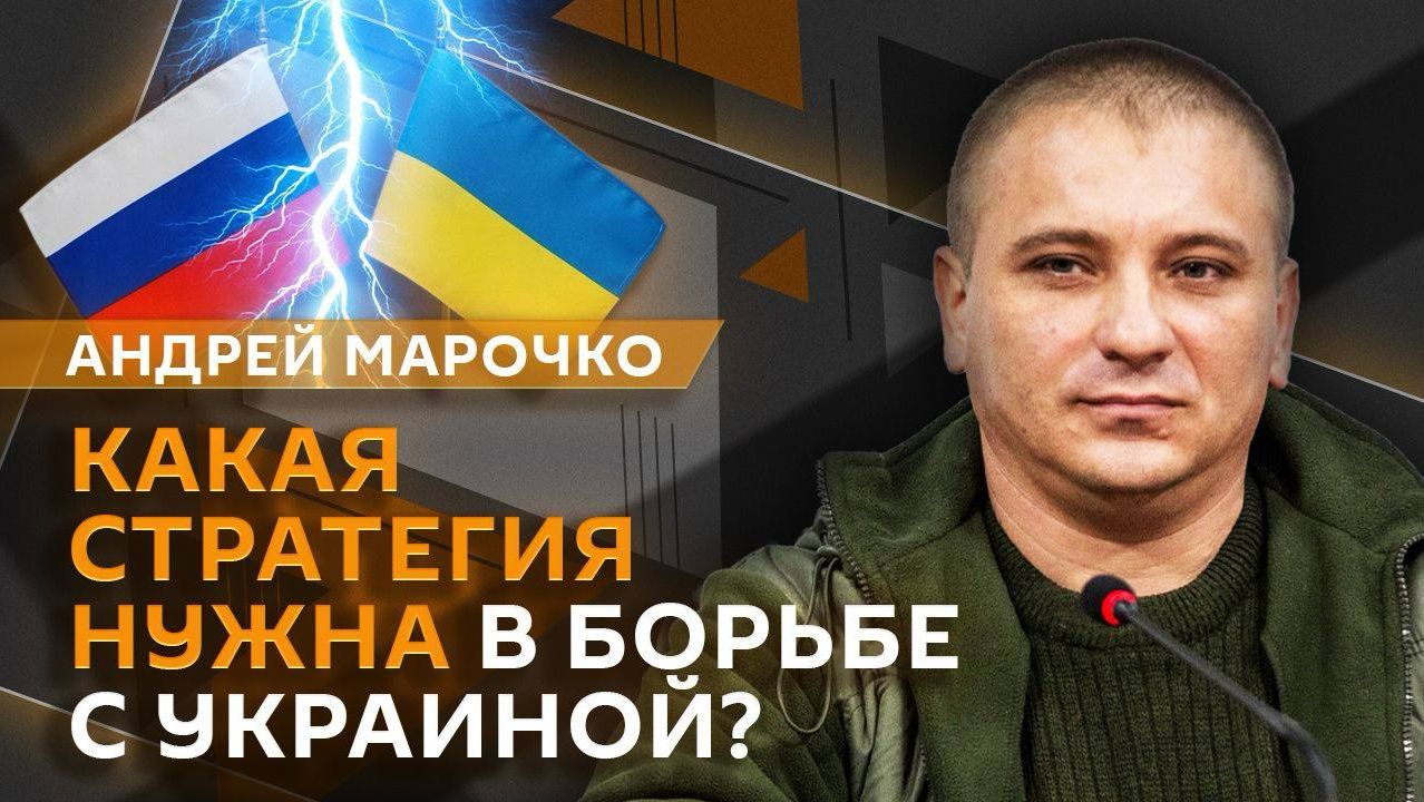 Андрей Марочко. Атаки ВСУ на автобусы и массовые протесты против действий ТЦК смотреть онлайн