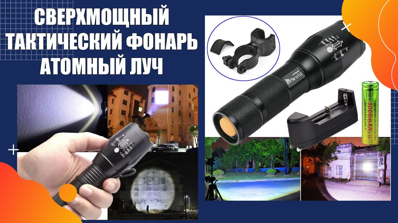 Мощный фонарь ручной смотреть онлайн