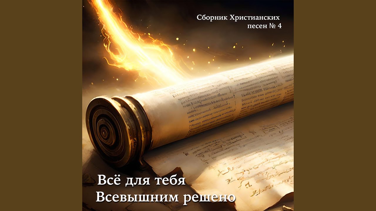 Что ты медлишь на грешном пути смотреть онлайн