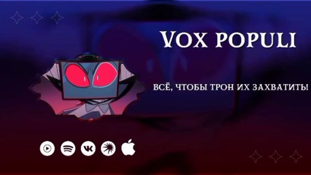 (Текст песни и видио ряд взят с канала @TRISH-A)Кавер на песню Vox populi на руском смотреть онлайн
