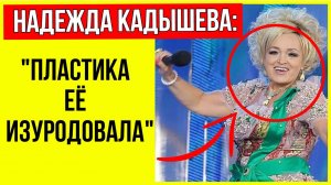 Развод после 40 лет: В сети активно обсуждают развод Надежды Кадышевой