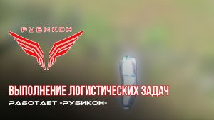 Донбасс. Выполнение логистических задач по доставке грузов на позиции.