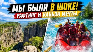 Мы не ожидали ТАКОГО! Самое впечатляющее место в Турции