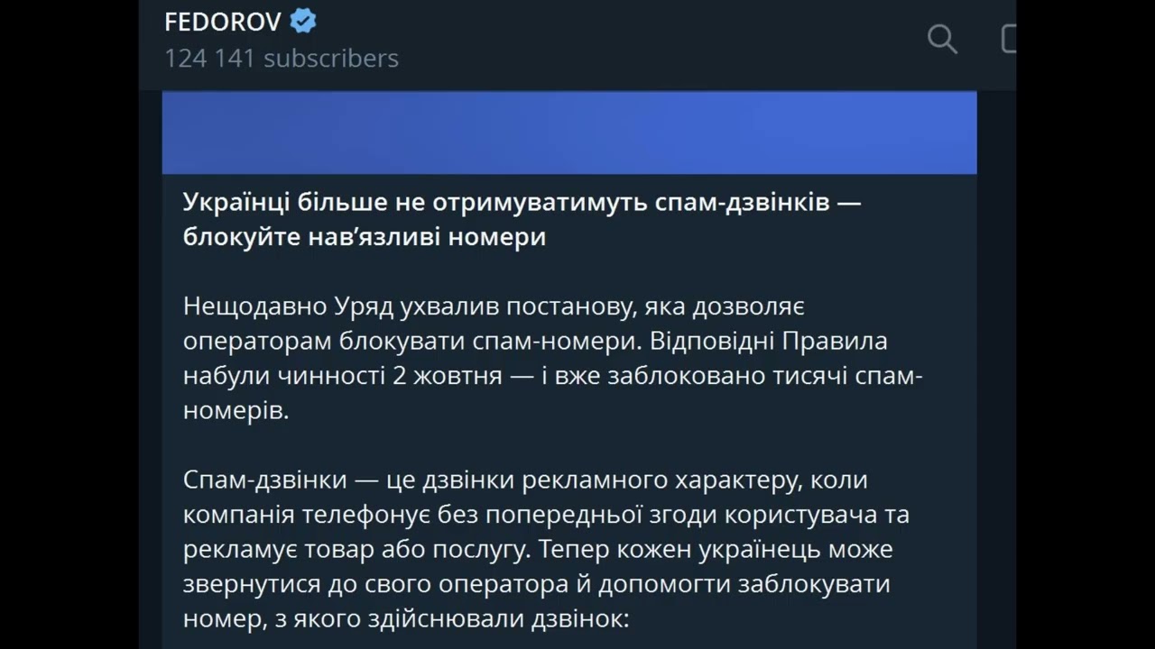 Проверяем как работает в Киевстар блокировка спам-звонков анонсированая вице-премьером Федоровым смотреть онлайн