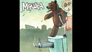Алексей Лазарев - Мишка (1994) (г. Екатеринбург, NP-Records)