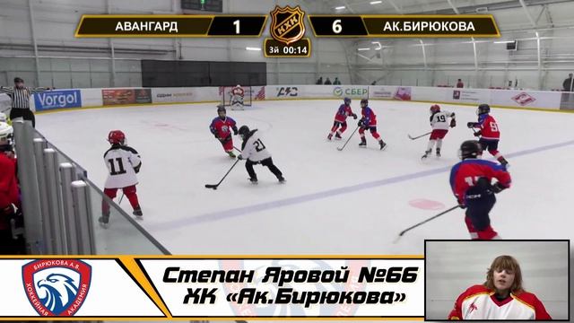 Степан Яровой №66 ХК «Ак Бирюкова» смотреть онлайн
