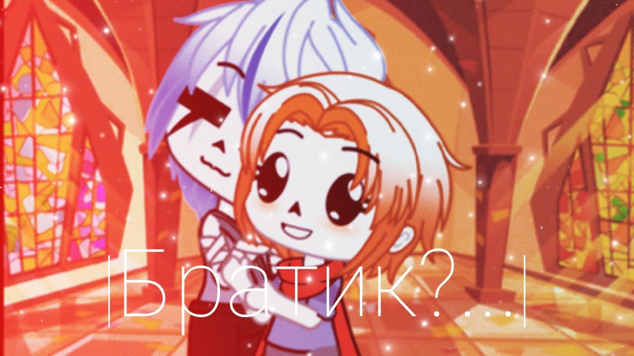 | meme: Братик?... | By: Арт Pick | смотреть онлайн