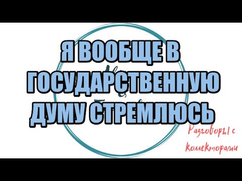 Алина Александровна. Сборная солянка №550|Коллекторы |Банки |230 ФЗ| Антиколлектор| смотреть онлайн