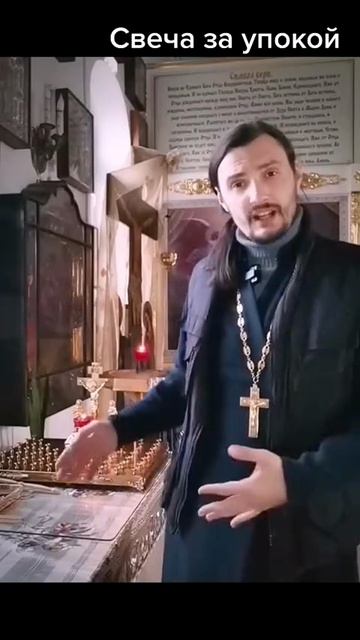 ☦ О том, что делать если за вас поставили свечу за упокой❓🙏