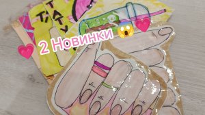 Распаковка бумажных сюрпризов💗 2 Новинки 😱💗 1 часть Лизи_Бет 🤍🩷🩵