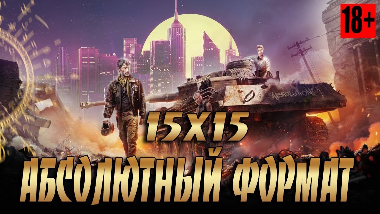 ● АБСОЛЮТНЫЙ ФОРМАТ ● ЗАВОДИМ КЛАН В ДОЛГОЖДАННЫЙ ТОП 100 смотреть онлайн
