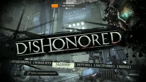 Прохождение игры Dishonored