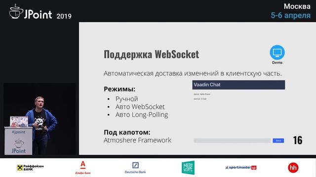 Юрий Артамонов — Анатомия и физиология Vaadin Flow
