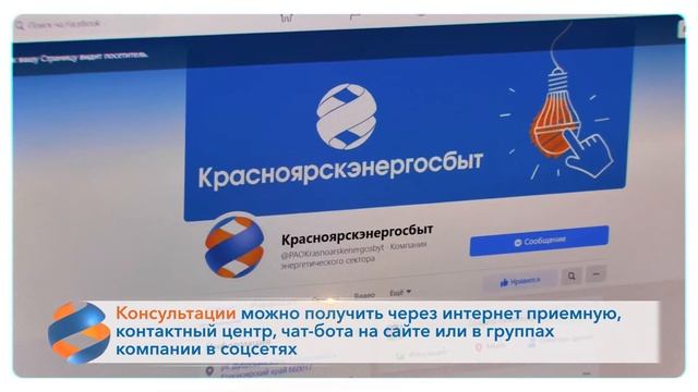 Красноярскэнергосбыт: работа с клиентами смотреть онлайн