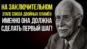 Пламена-Близнецы Почему Божественная Женственность Должна Сделать Первый Шаг На Заключительном