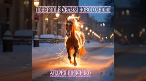 Светлые мечты.