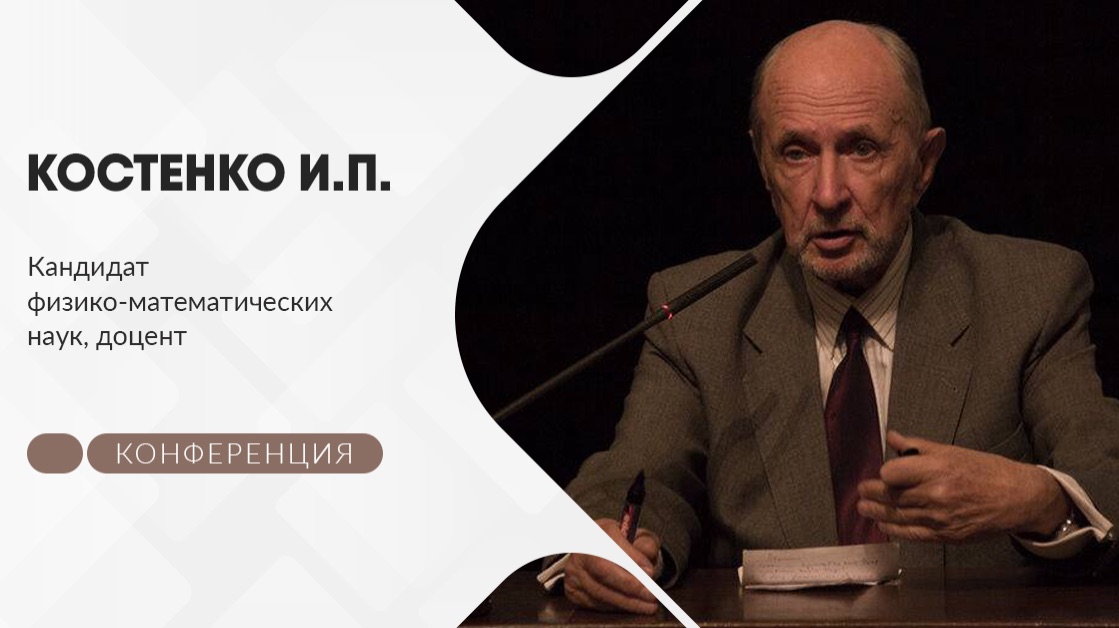 КОНФЕРЕНЦИЯ