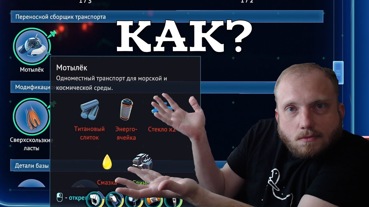 Мотылёк. КАК ЭТО СОБРАТЬ? Subnautica прохождение #4 смотреть онлайн