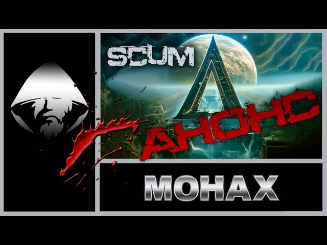 SCUM: Ано́нс (фр. annonce — публичное оповещение) — предварительное оповещение о каком-либо событии смотреть онлайн
