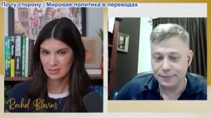 Рэйчел Блевинс – Станислав Крапивник: Киев ‘ОБЛАЖАЛСЯ», Россия атакует ПОСЛЕДНИЕ оборонительные рубе