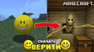 СКАЧАТЬ ЛУЧШИЙ МОД НА ВЕРИТИ В МАЙНКРАФТ | VERITY HORROR MOD