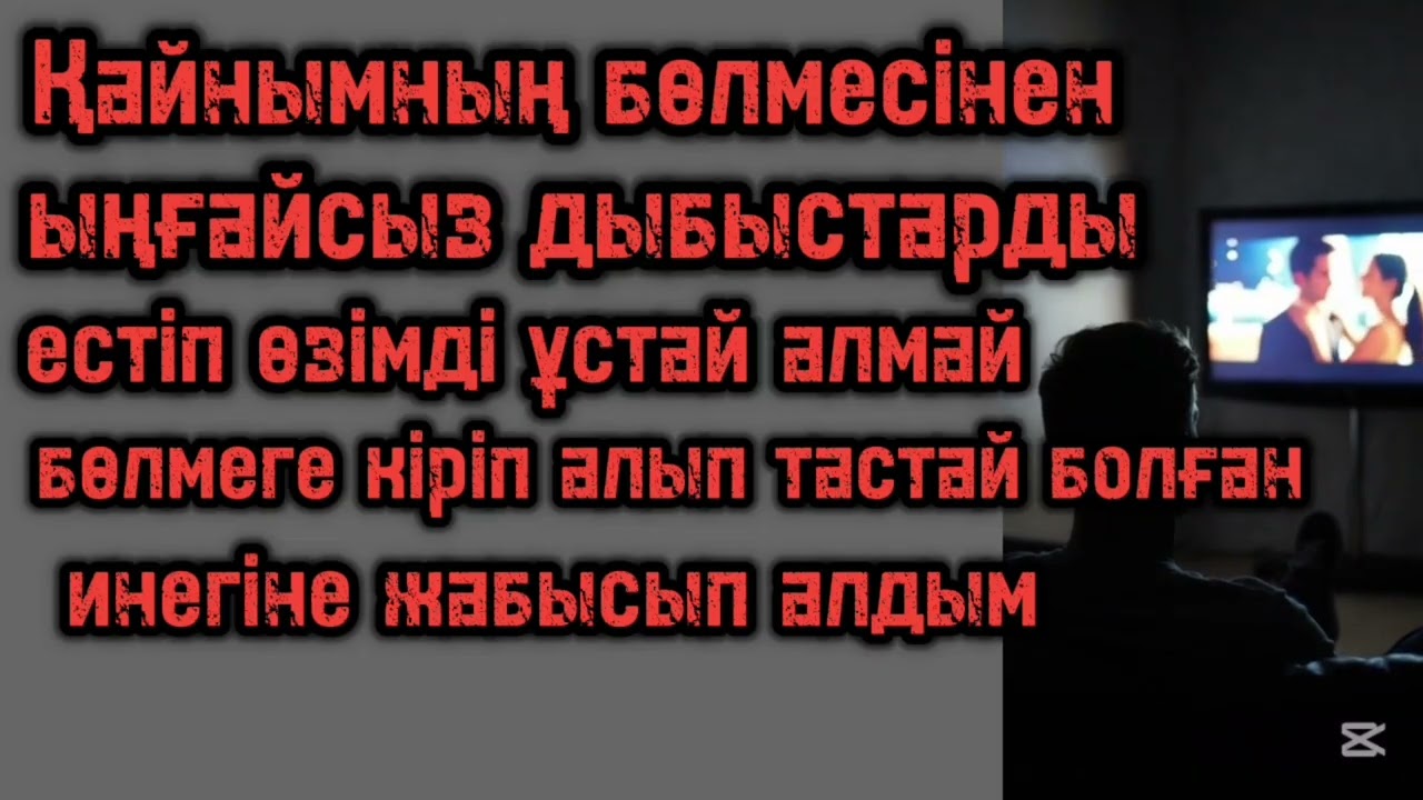Қайным біраз бойжеткенді шайқаған ау шамасы... смотреть онлайн