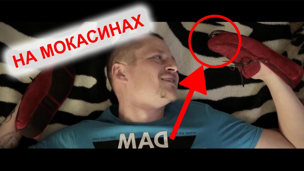 На мокасинах ( Ленинград - Экспонат cover пародия) смотреть онлайн
