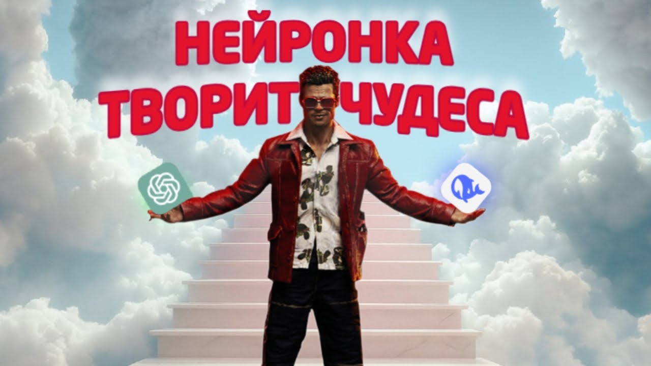 РЕАЛЬНО БЕСПЛАТНЫЙ И БЫСТРЫЙ СПОСОБ СОЗДАНИЯ ПОЗДРАВЛЕНИЯ НЕЙРОНКОЙ!!! смотреть онлайн