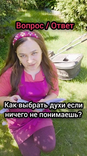 Мой ПАРФЮМ-ЧАТ тут⤵️