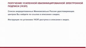 Видеоинструкция по регистрации в ЛК ФГИС ЦС для ЮЛ, обяз-х предоставлять инф-цию для опред-я сметных