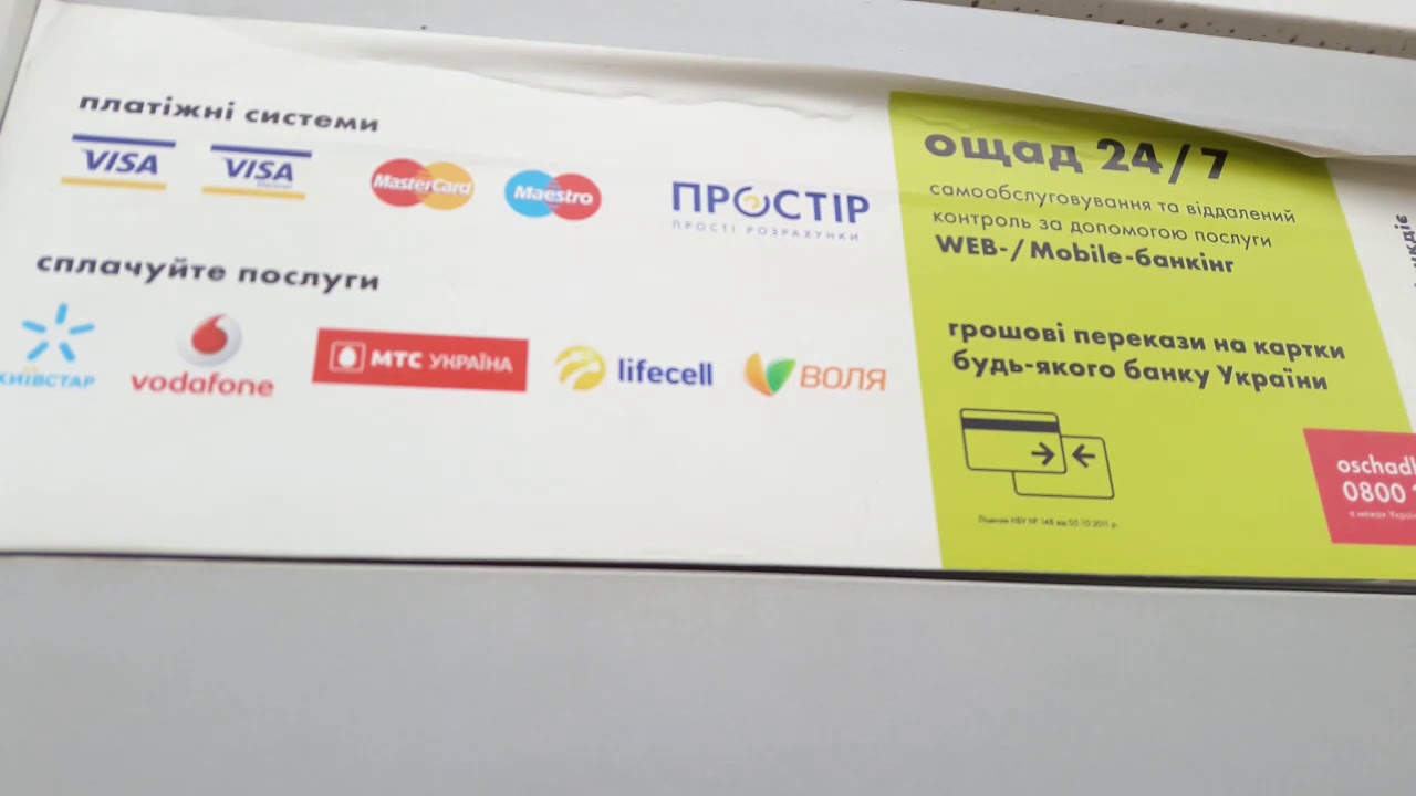 Внимание! Ощадбанк разводит всех своих клиентов на ровном месте! Тупо воруют деньги! смотреть онлайн