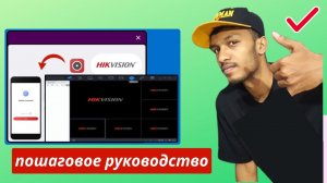 Как настроить HikVision (пошаговое руководство) | подключить HikVision к мобильному устройству
