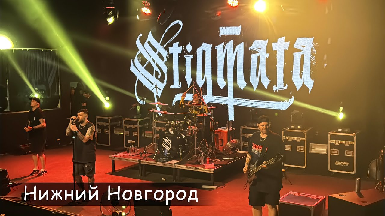 STIGMATA 10.05.25 | Нижний Новгород смотреть онлайн