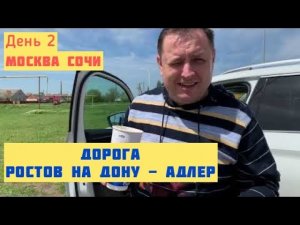 ДОРОГА МОСКВА АДЛЕР на ШКОДА КОДИАК 🚙 ДЕНЬ ВТОРОЙ 💥 УЕЗЖАЕМ из РОСТОВА на ДОНУ/ДОЕХАЛИ в СОЧИ 1117