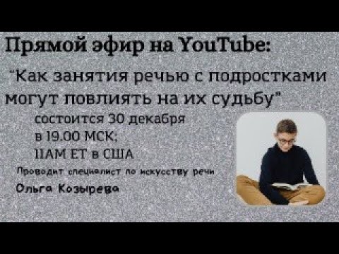 “Как речевые занятия с подростками могут повлиять на их судьбу. “#золотойвекпоэзии#искусстворечи смотреть онлайн