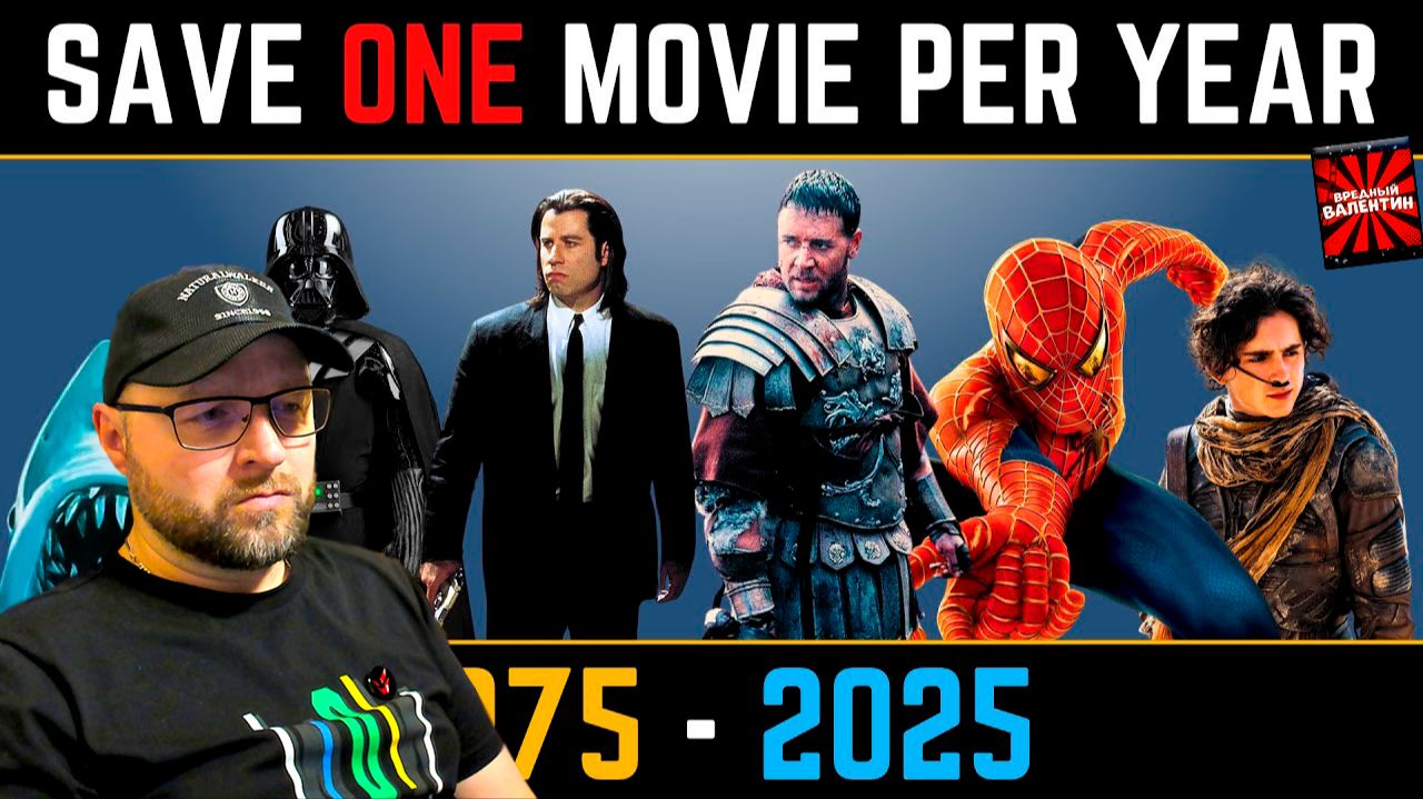 Save ONE Movie From Each Year 1975 - 2025 |ВРЕДНЫЕ ЗАКАЗЫ| ▶ Quizbeef ▶ Реакция|Reaction смотреть онлайн