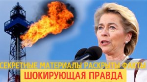 Мир меняется: ЕС давит на Азербайджан за газ, но Россия уже сделала свой ход